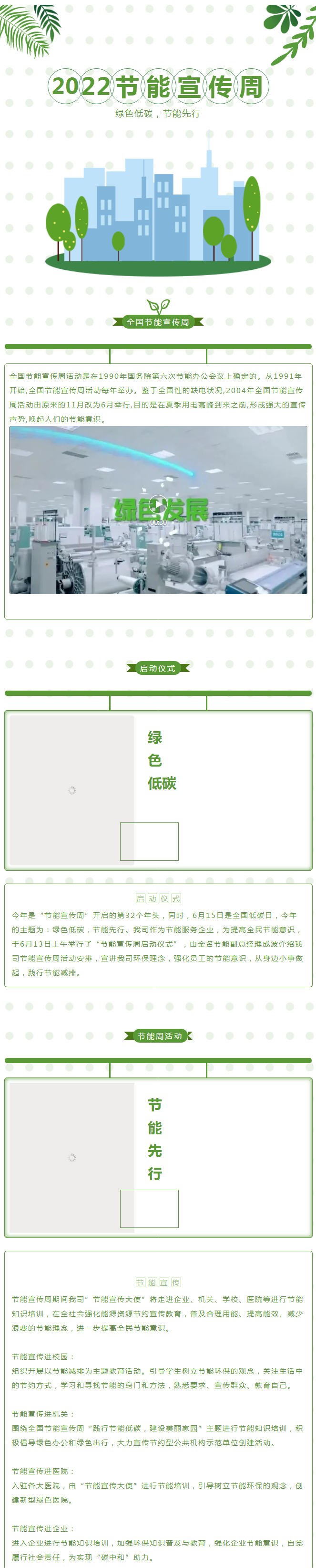 【節(jié)能宣傳周】綠色低碳，節(jié)能先行.png
