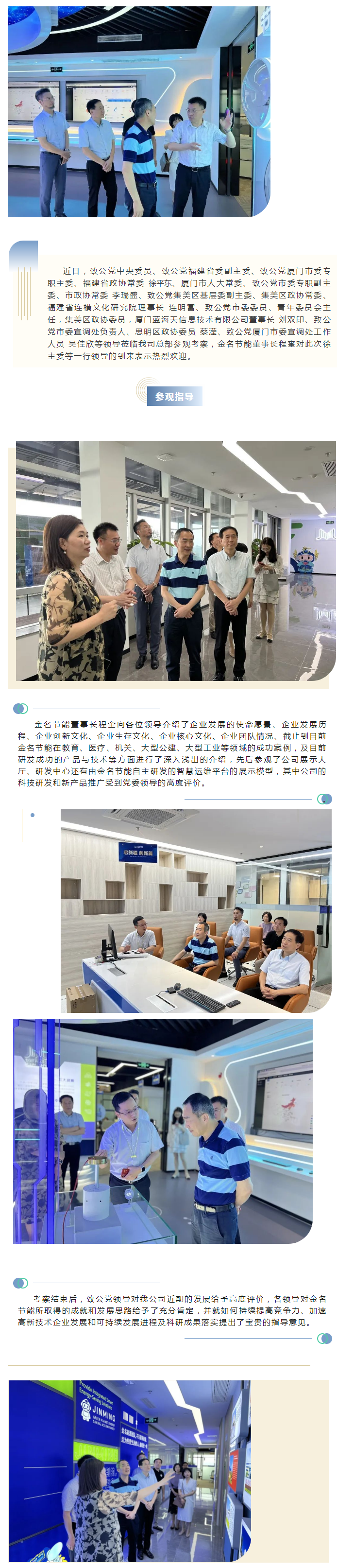 致公黨中央委員、致公黨福建省委副主委 徐平東一行蒞臨我司考察調(diào)研.png