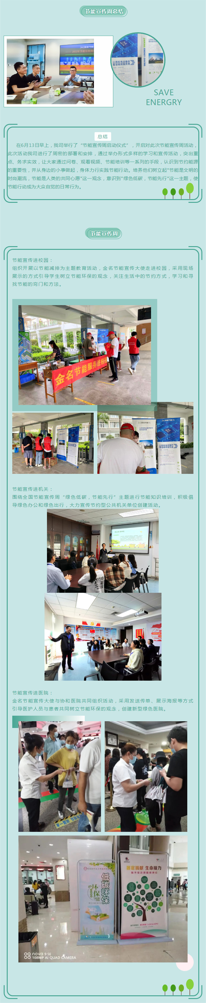 節(jié)能宣傳周活動(dòng)圓滿結(jié)束！.png