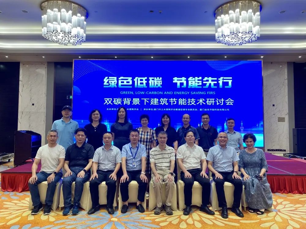 “綠色低碳、節(jié)能先行-雙碳背景下建筑節(jié)能技術(shù)”研討會(huì)圓滿落幕！