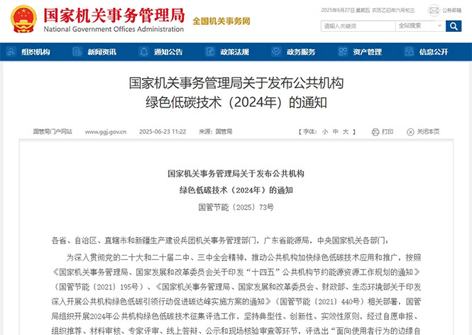 金名節(jié)能榮登國管局公共機(jī)構(gòu)綠色低碳技術(shù)榜單！